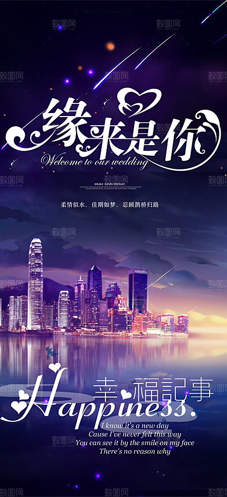浪漫甜蜜美丽情人节爱情活动海报