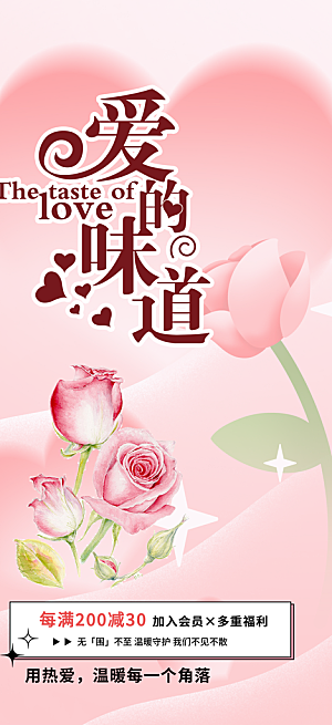 浪漫甜蜜美丽情人节爱情活动海报