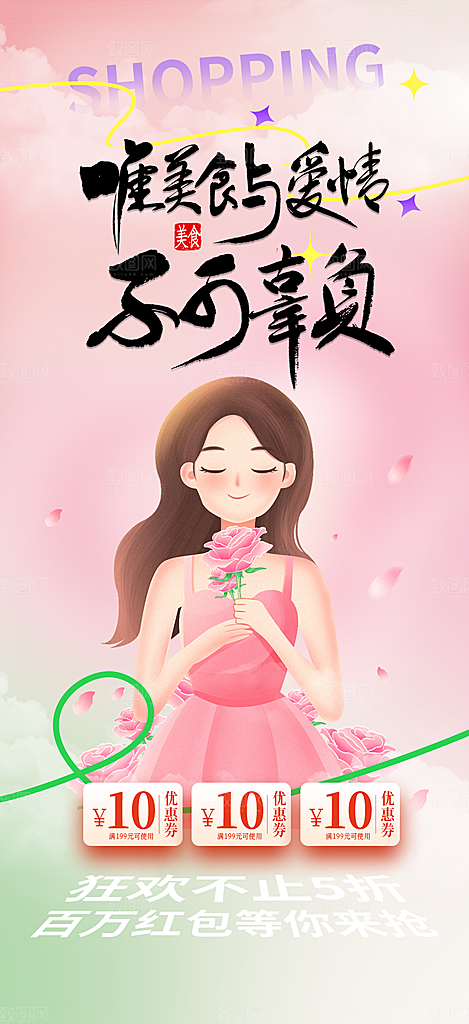浪漫甜蜜美丽情人节爱情活动海报