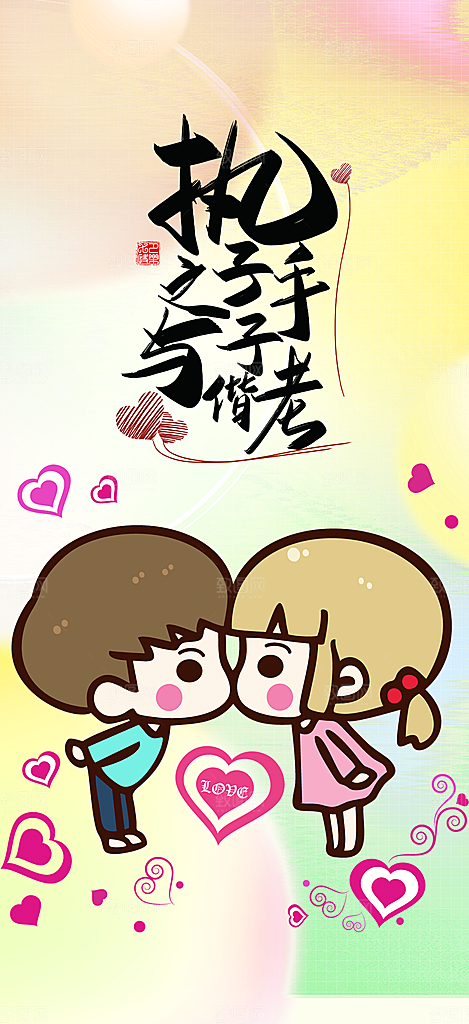 遇见爱浪漫甜蜜美丽情人节爱情活动海报