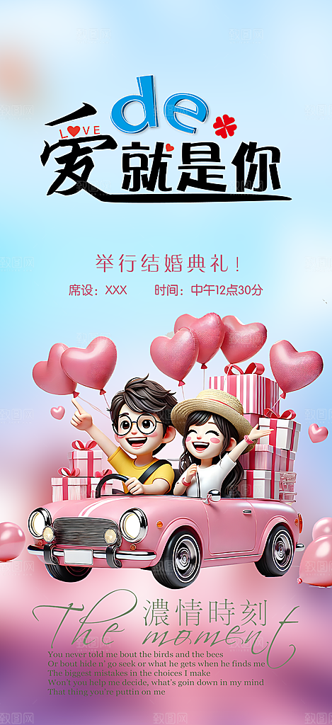 遇见爱浪漫甜蜜美丽情人节爱情活动海报