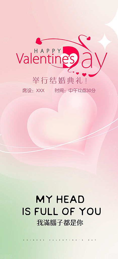 遇见爱浪漫甜蜜美丽情人节爱情活动海报