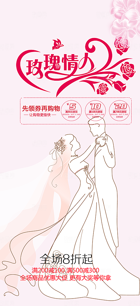 遇见爱浪漫甜蜜美丽情人节爱情活动海报