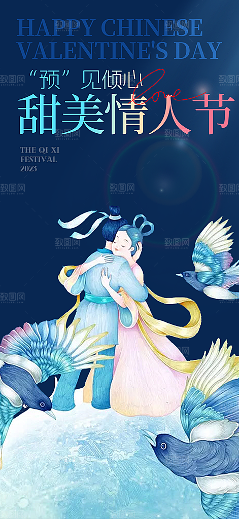 情人节爱情活动海报