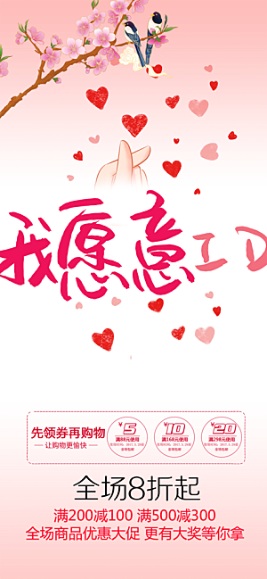 情人节爱情活动海报