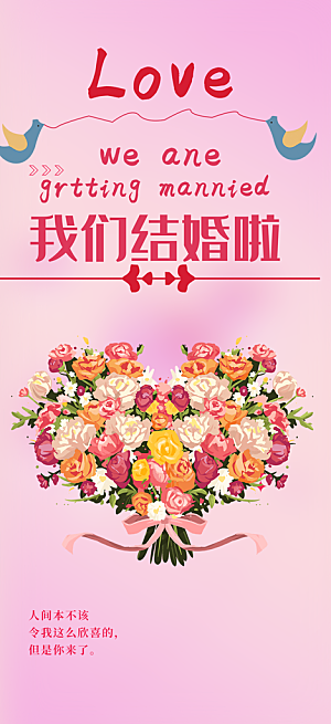 情人节爱情活动海报