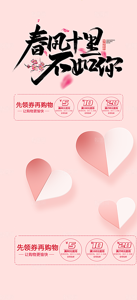 情人节爱情活动海报