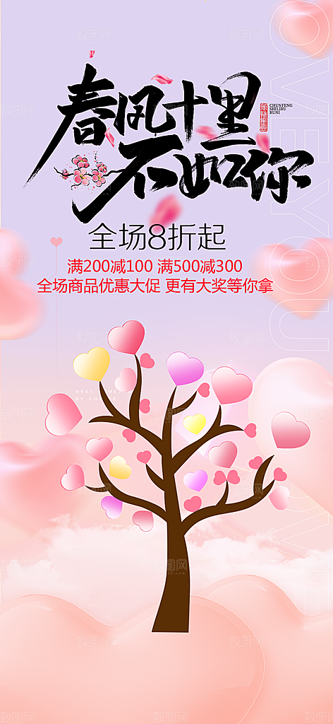 情人节爱情活动海报