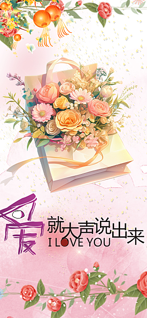 情人节爱情活动海报