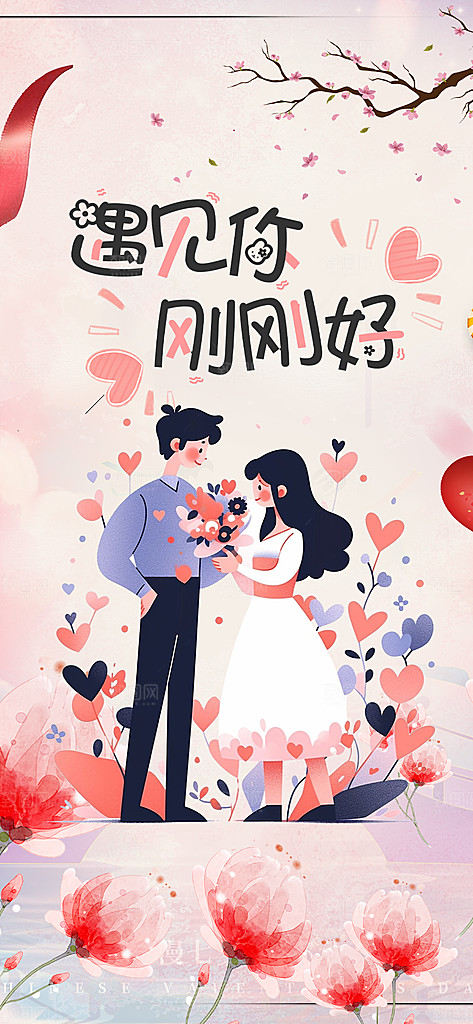 情人节爱情活动海报