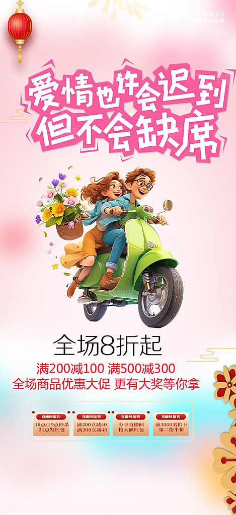 情人节爱情活动海报
