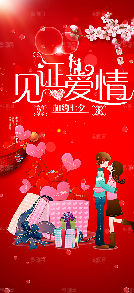 浪漫甜蜜美丽情人节爱情活动海报