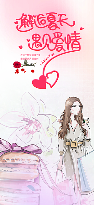 浪漫甜蜜美丽情人节爱情活动海报
