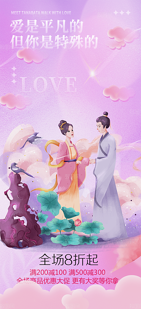 甜蜜美丽情人节爱情活动海报