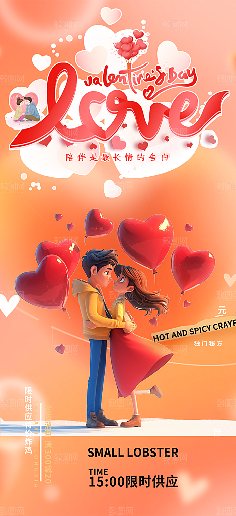 甜蜜美丽情人节爱情活动海报