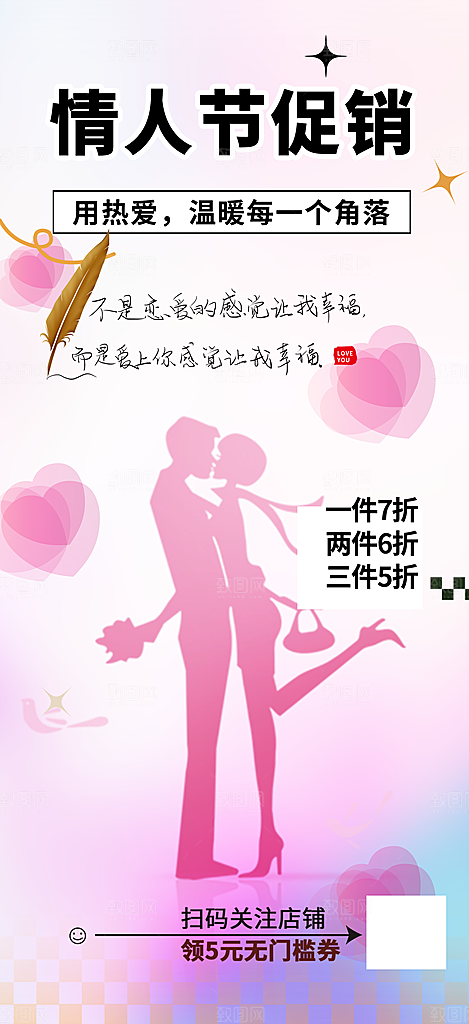 甜蜜美丽情人节爱情活动海报