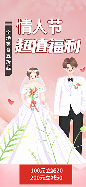 甜蜜美丽情人节爱情活动海报