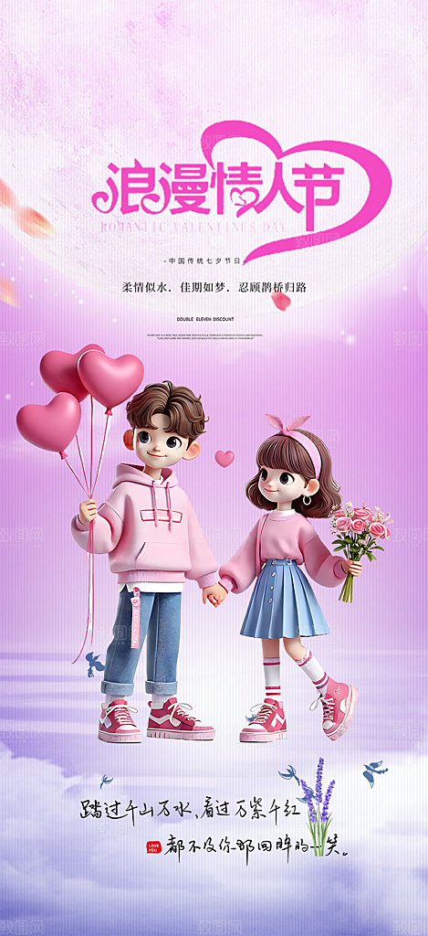 浪漫甜蜜美丽情人节爱情活动海报