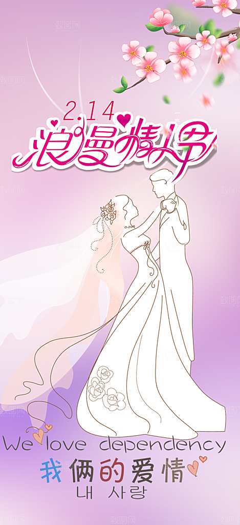 浪漫甜蜜美丽情人节爱情活动海报