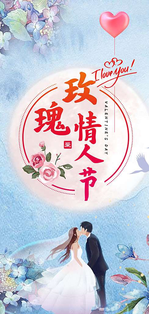 浪漫甜蜜美丽情人节爱情活动海报