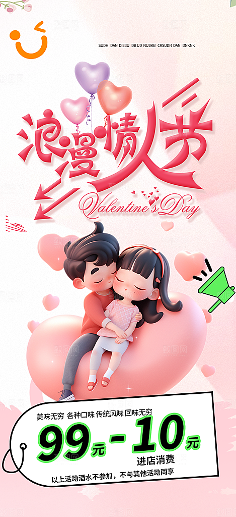 浪漫甜蜜美丽情人节爱情活动海报