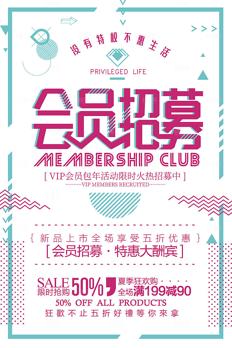 商场店庆开业会员红包宣传海报