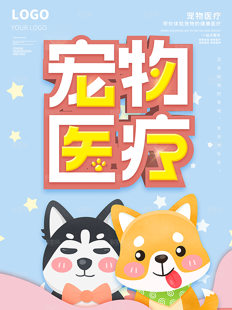 宠物动物口粮商店美容海报