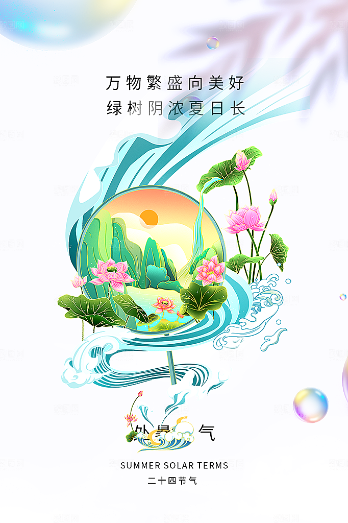 二十四节气处暑炎热节气海报