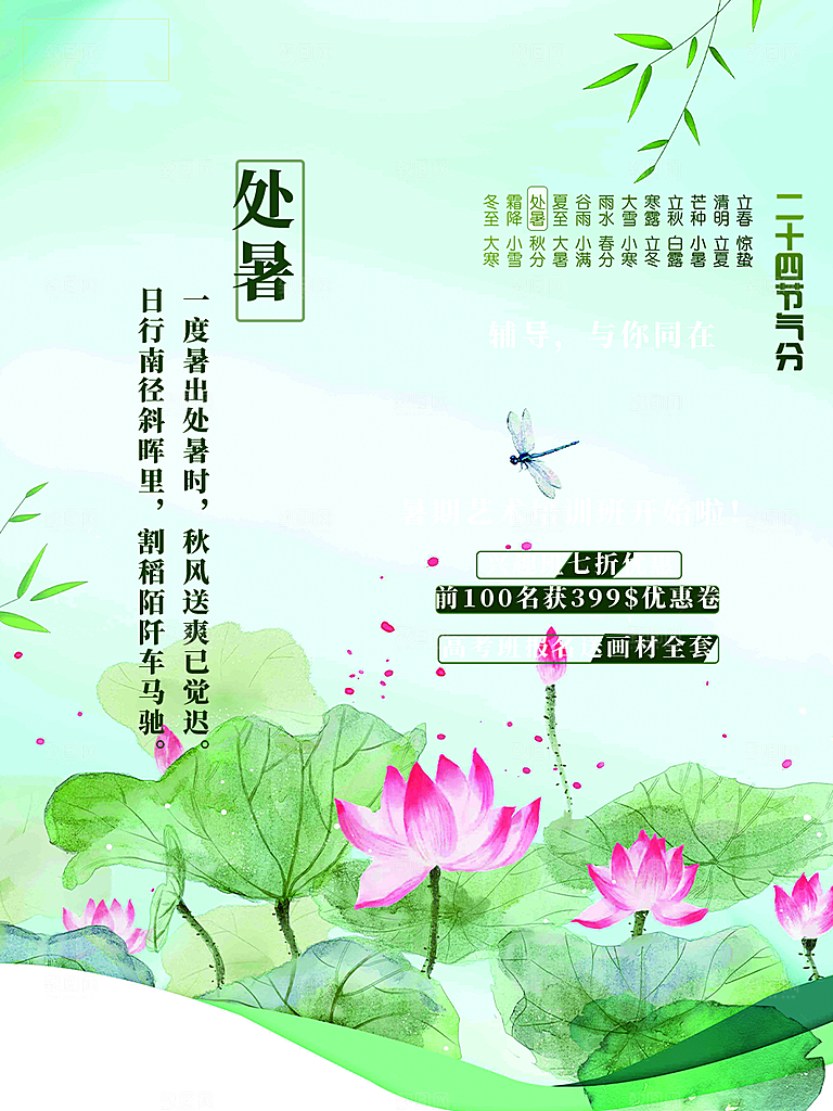 二十四节气处暑炎热节气海报