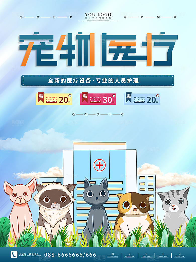 宠物动物口粮商店美容海报