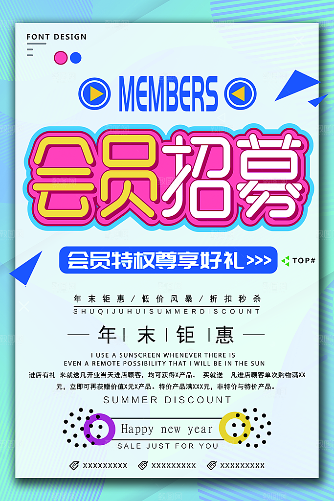 商场店庆开业会员红包宣传海报