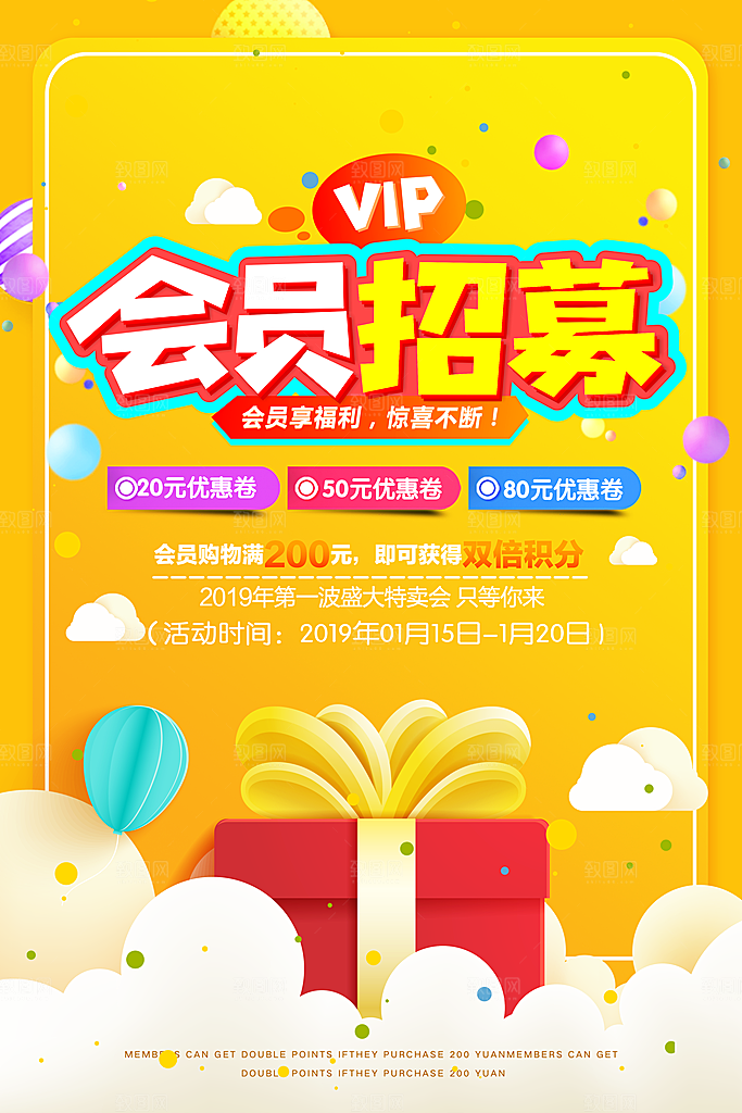 商场店庆开业会员红包宣传海报