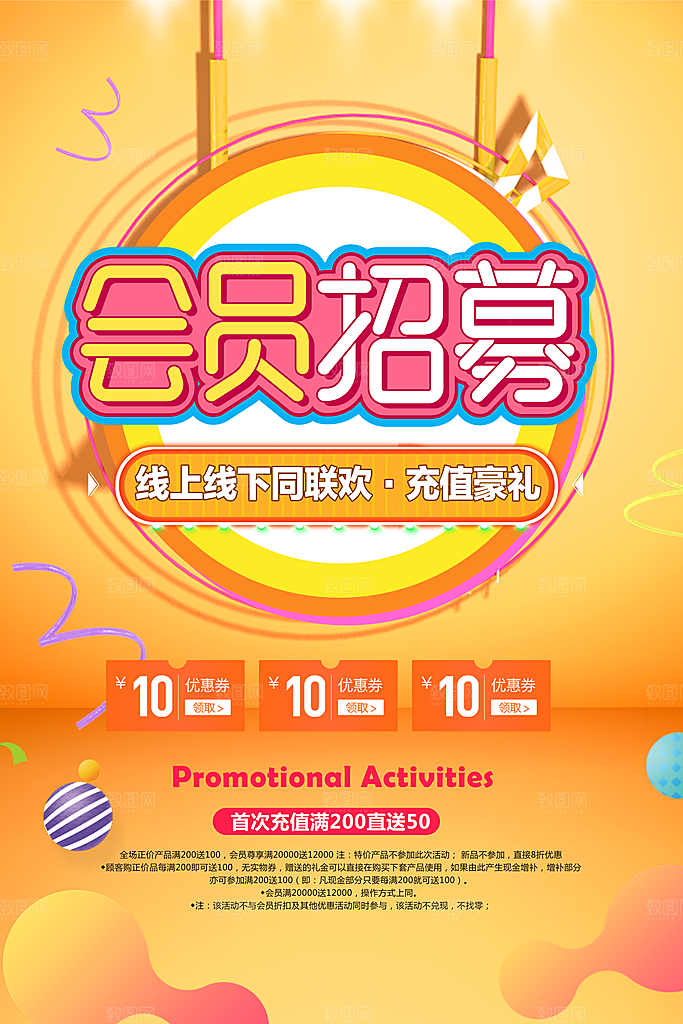 商场店庆开业会员红包宣传海报