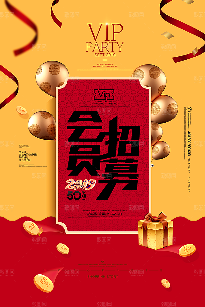 商场店庆开业会员红包宣传海报