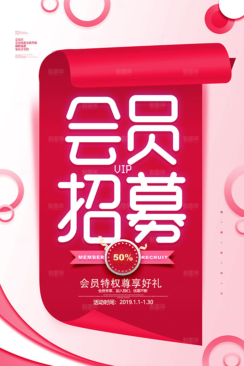 商场店庆开业会员红包宣传海报