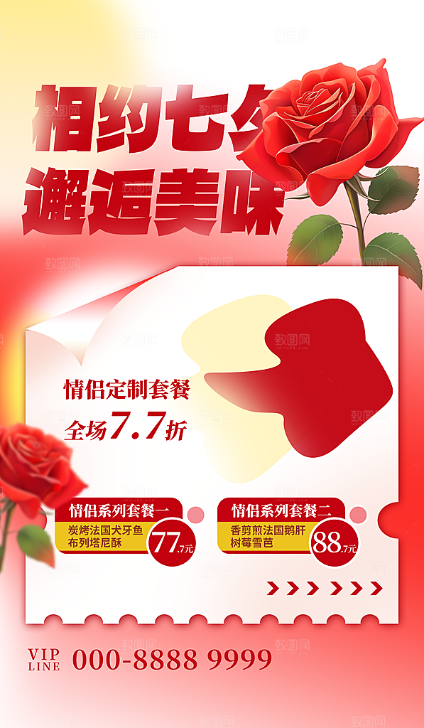 七夕情人节节日活动海报
