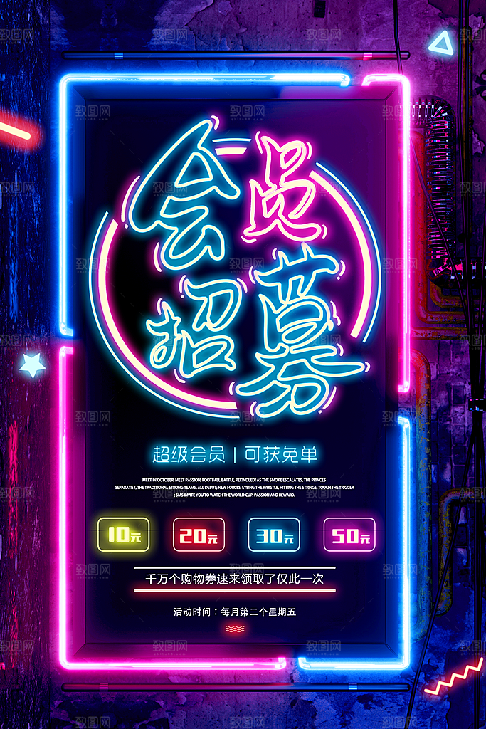 商场店庆开业会员红包宣传海报