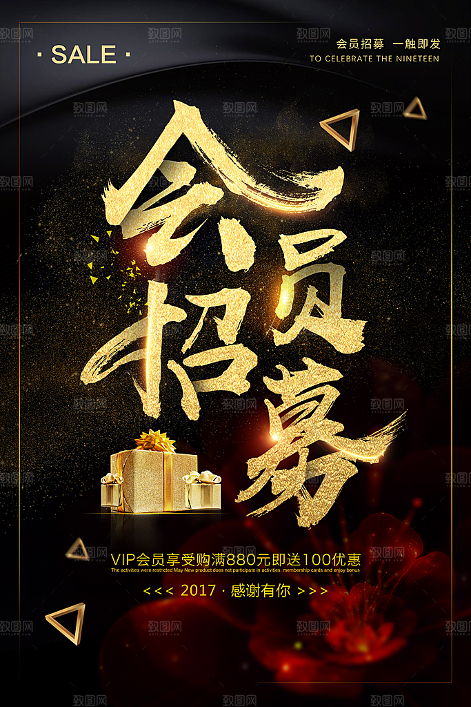 商场店庆开业会员红包宣传海报