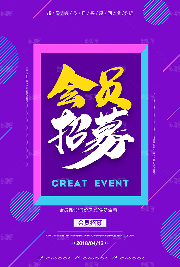 商场店庆开业会员红包宣传海报