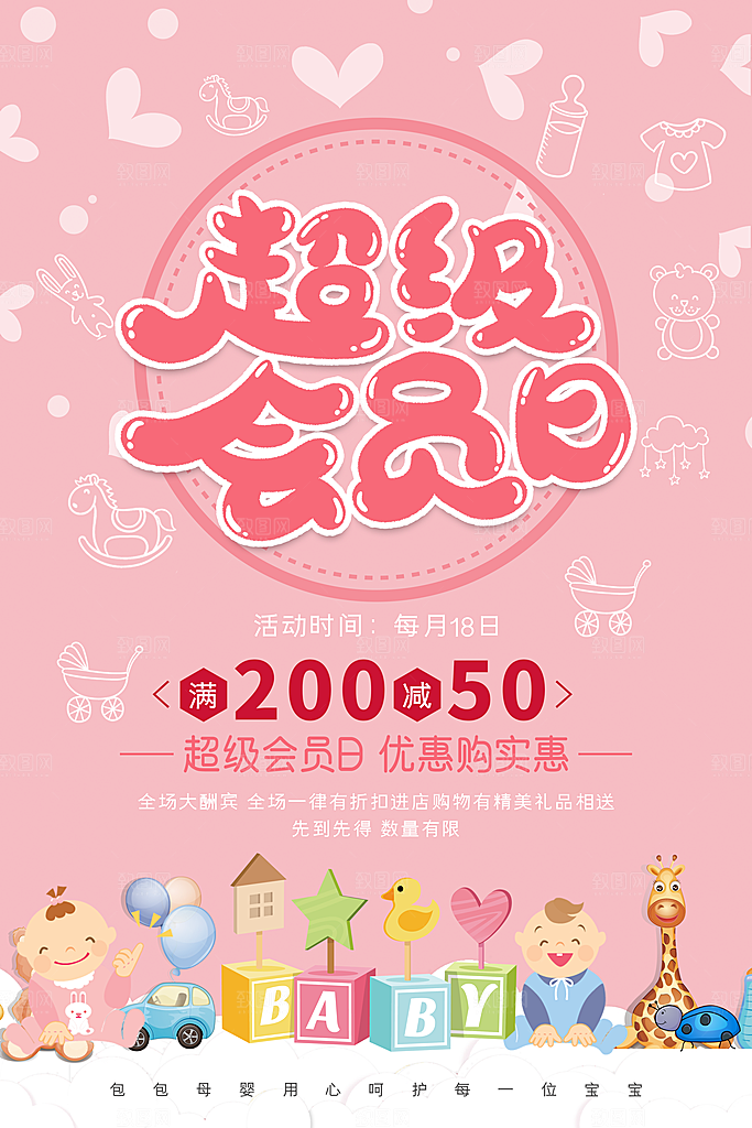 商场店庆开业会员红包宣传海报