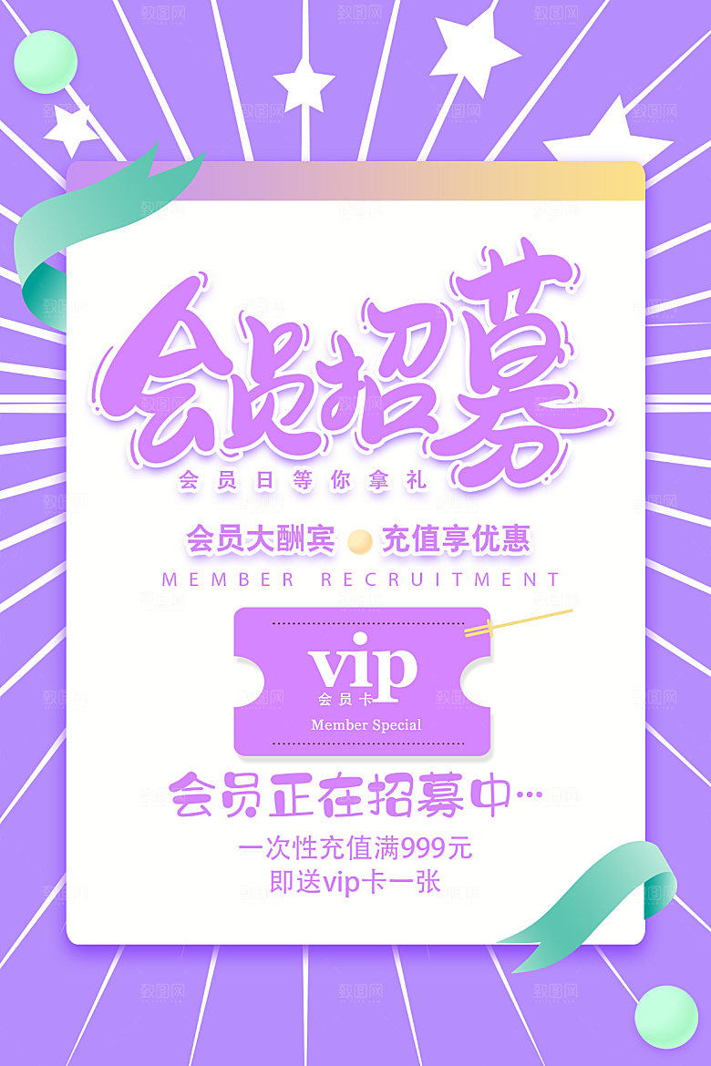 商场店庆开业会员红包宣传海报