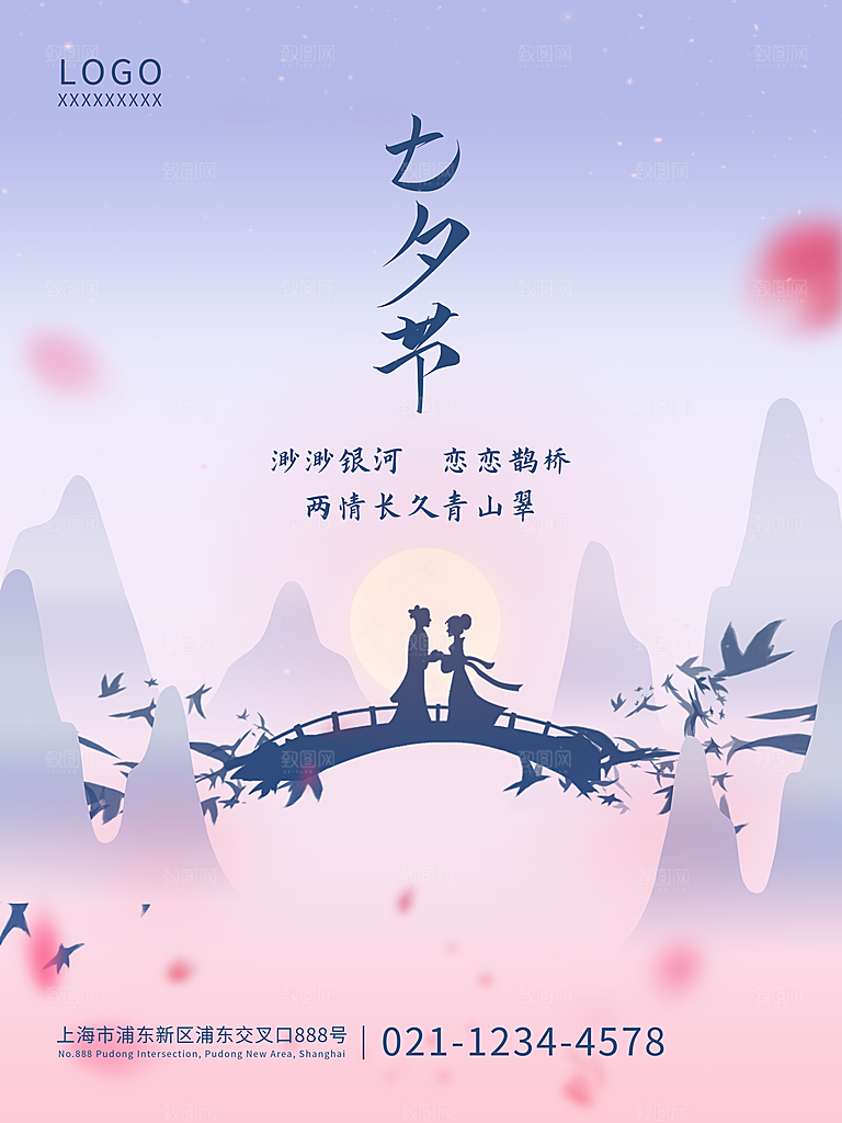 七夕情人节宣传海报设计