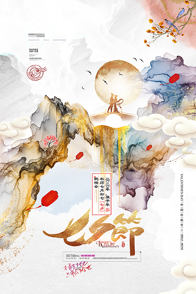 七夕情人节宣传海报设计