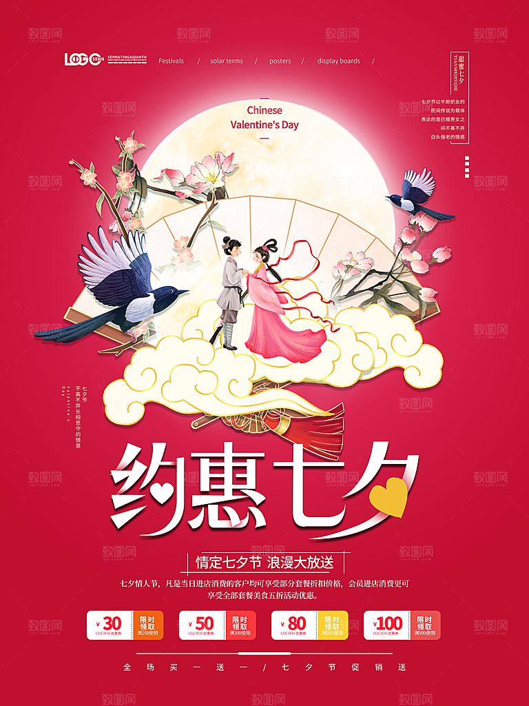 七夕情人节宣传海报设计