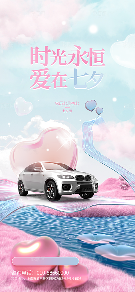 七夕情人节节日活动海报