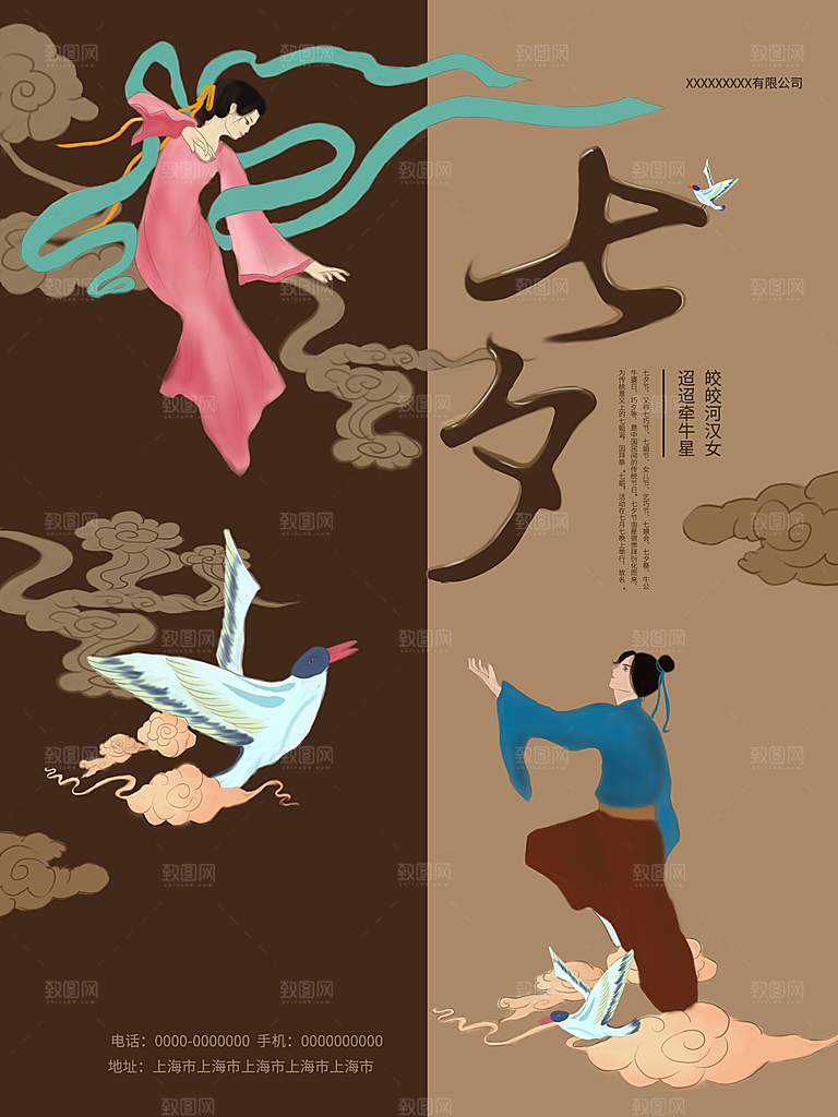 七夕情人节宣传海报设计素材