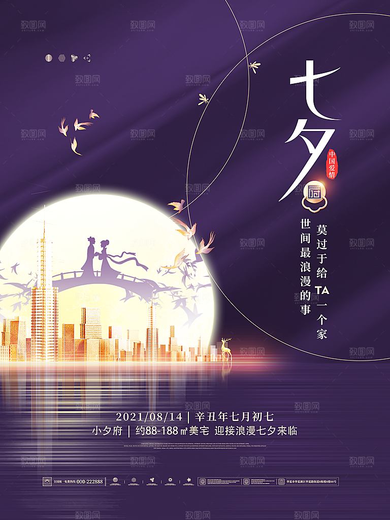 七夕情人节宣传海报设计素材