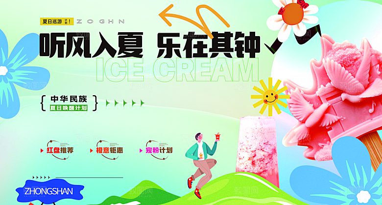 创意夏季夏日活动展板
