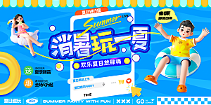 创意夏季夏日活动展板