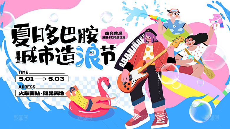 创意夏季夏日活动展板